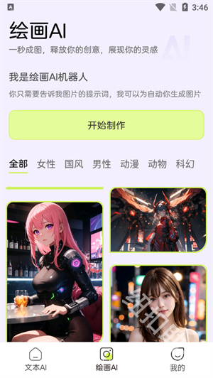 文思AI