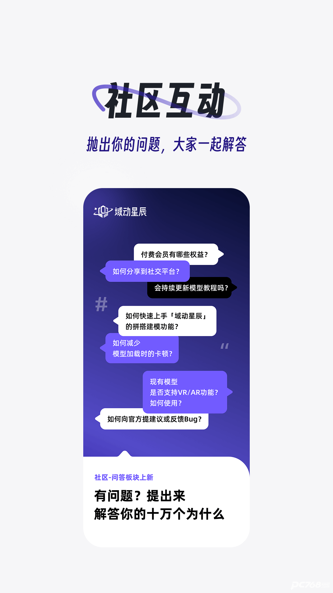 域动星辰