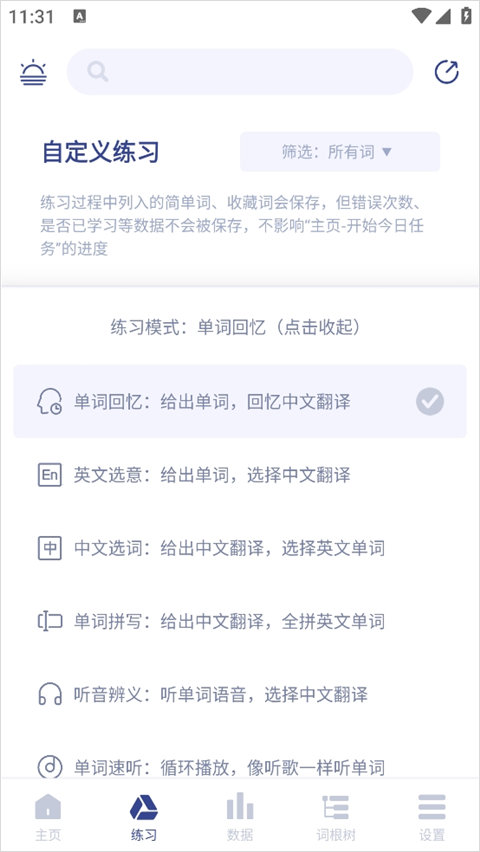 词根单词免费版