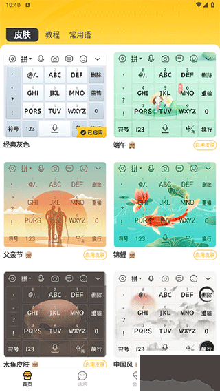 语音打字法