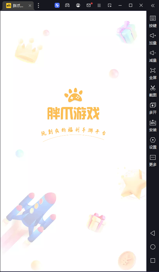 胖爪游戏