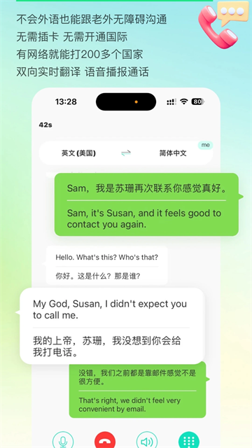 译妙蛙翻译官正版