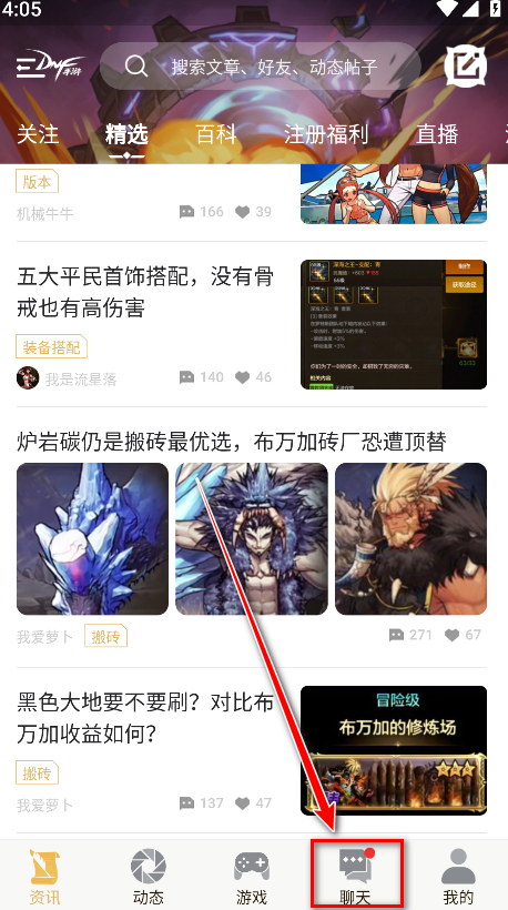 掌上DNF助手