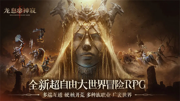 龙息神寂国服