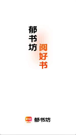 郁书坊小说