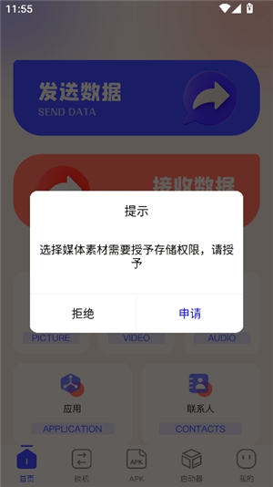 互传速传