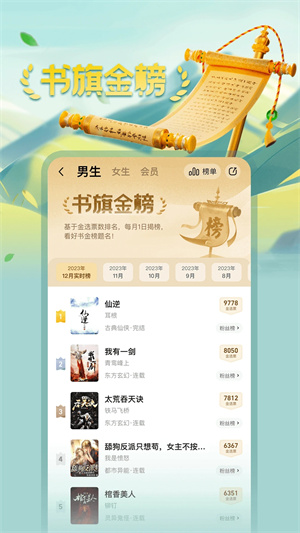书旗小说阅读