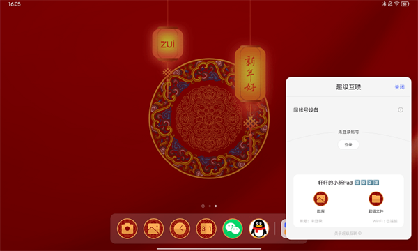 联想超级互联