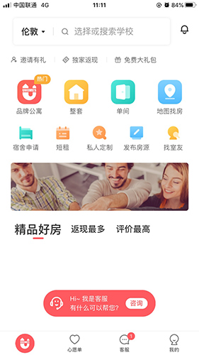 异乡好居