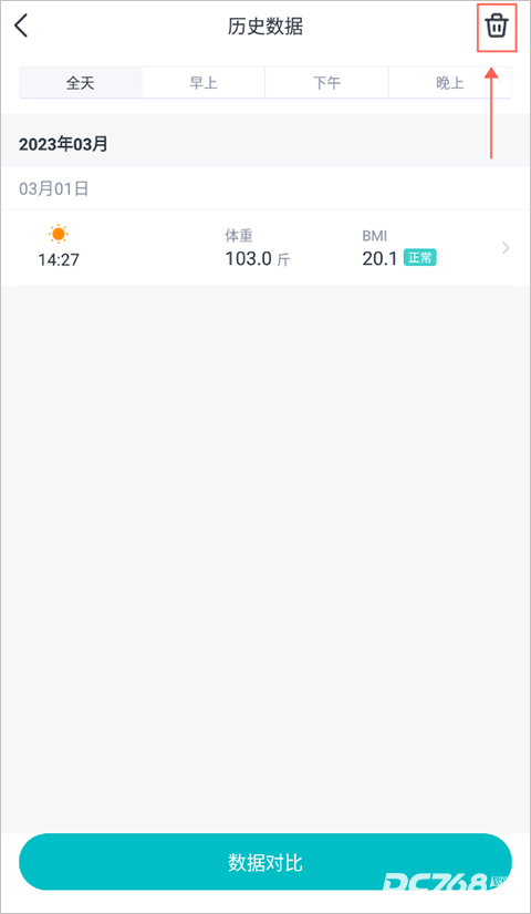 好轻体脂秤