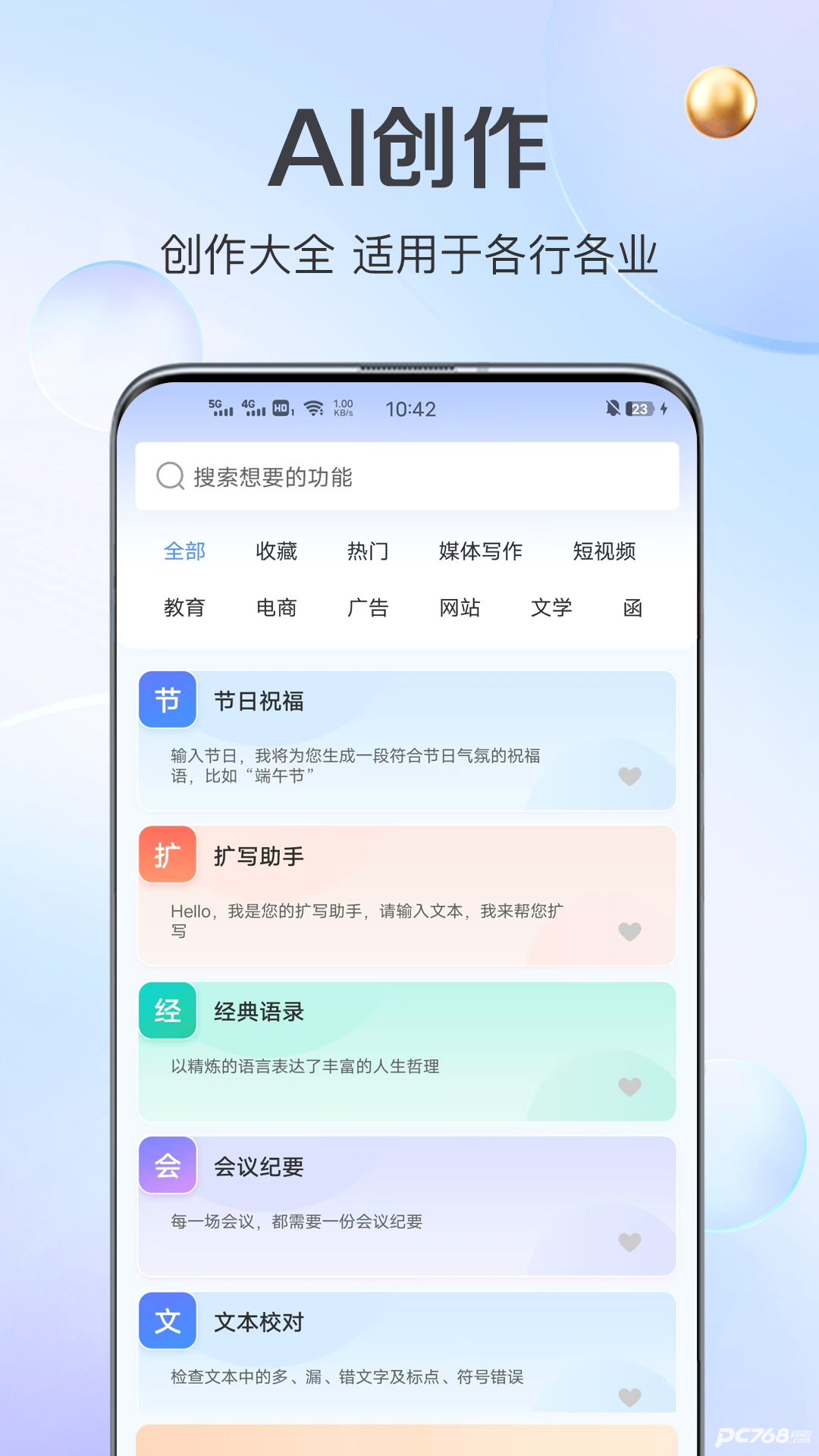 AI写作管家