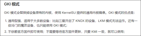 KernelSU内核