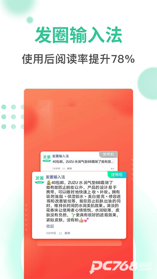 发圈输入法