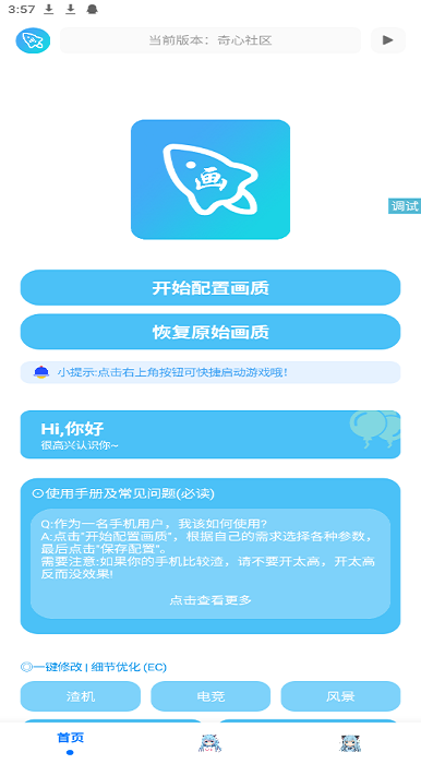 青辰画质助手app最新版
