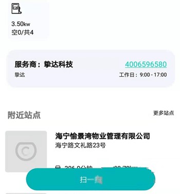 桩到家app4