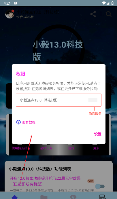 小毅连点器