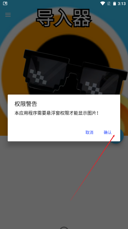 创游导入器