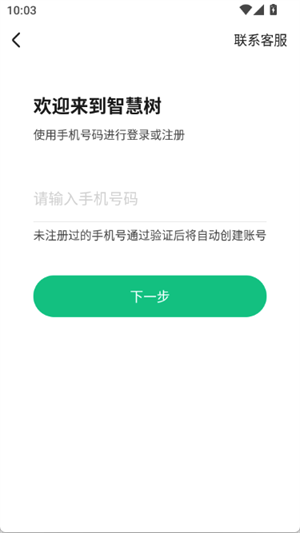 智慧树家长版