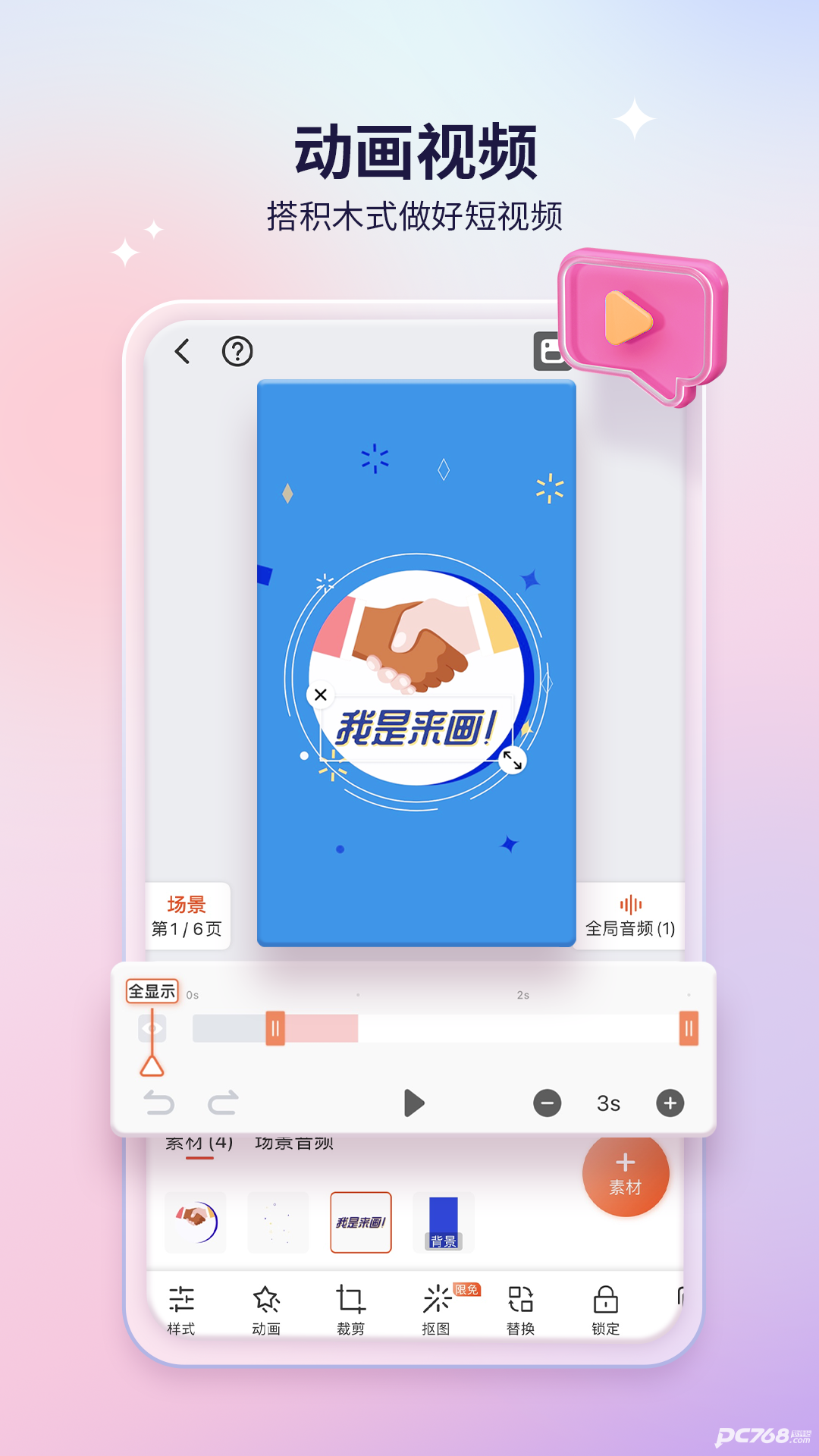 来画动画在线制作