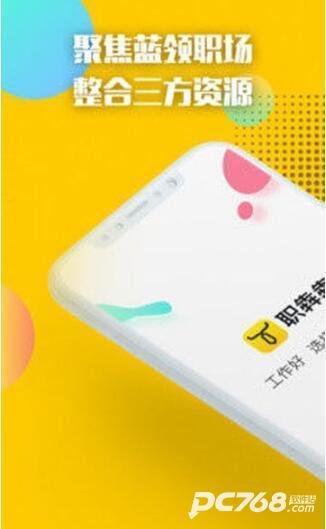 职聘优选