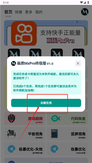 画质mxpro终极版定制版