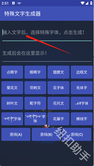 特殊符号生成器