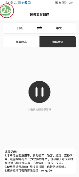 译妙蛙翻译官正版