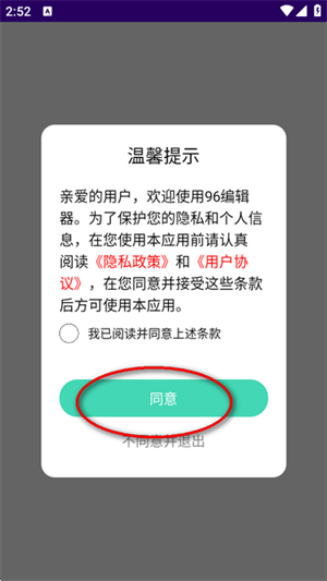 96编辑器