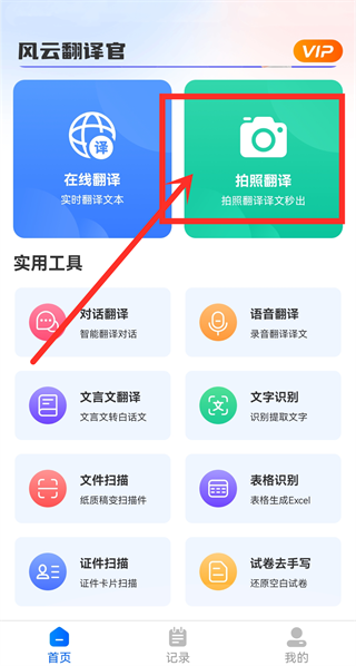 风云翻译官手机版
