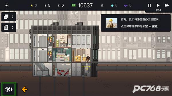 摩天计划中文版