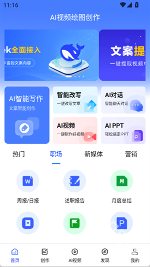 AI视频绘图创作