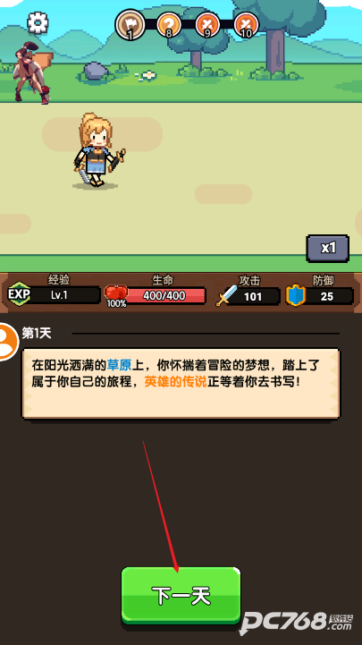 一天又一天的RPG
