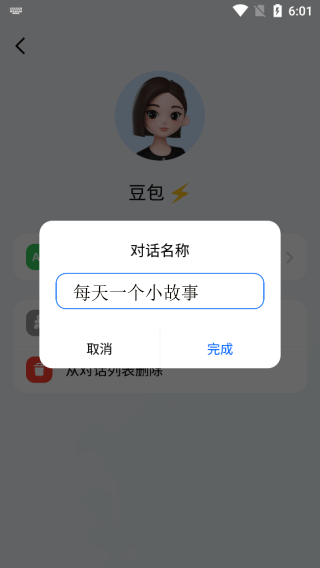 抖音豆包智能助手