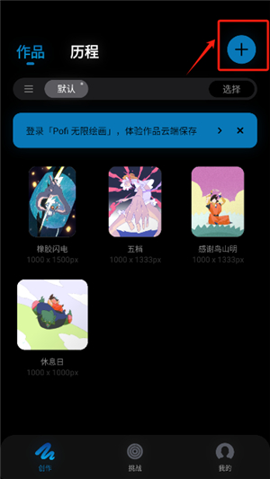 pofi无限绘画pro