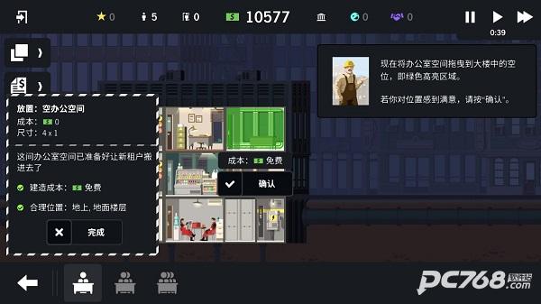 摩天计划中文版