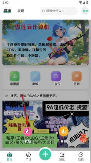 雪莲社区