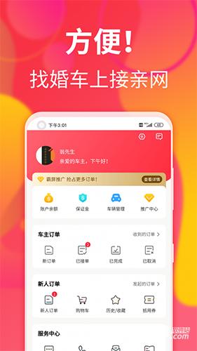 接亲网婚车