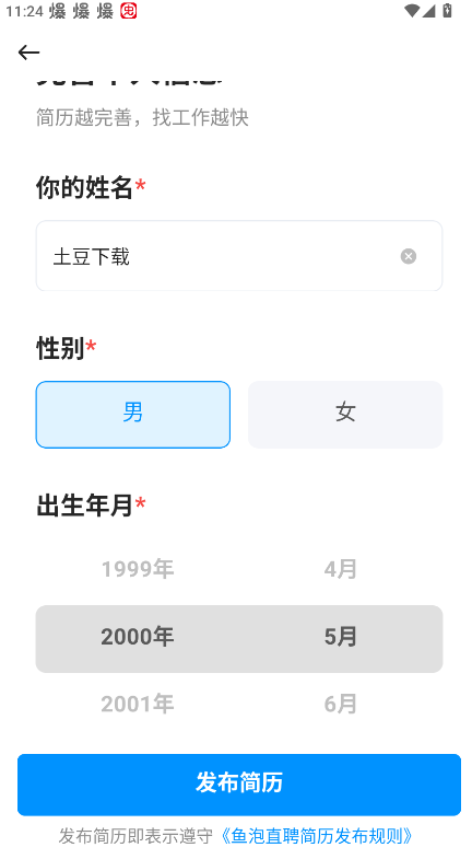 鱼泡网招工免费平台