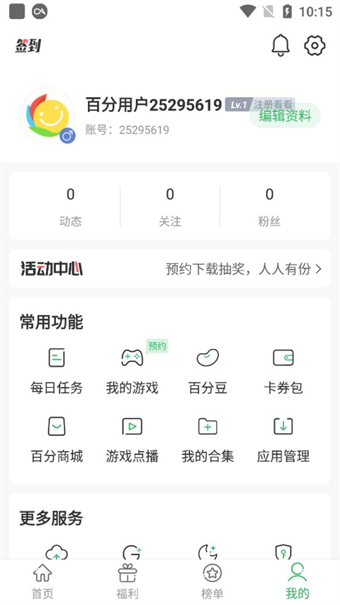 百分网游戏盒官方正版