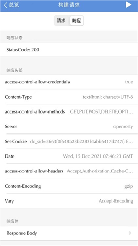 Stream抓包