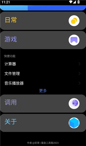 魔盒工具箱