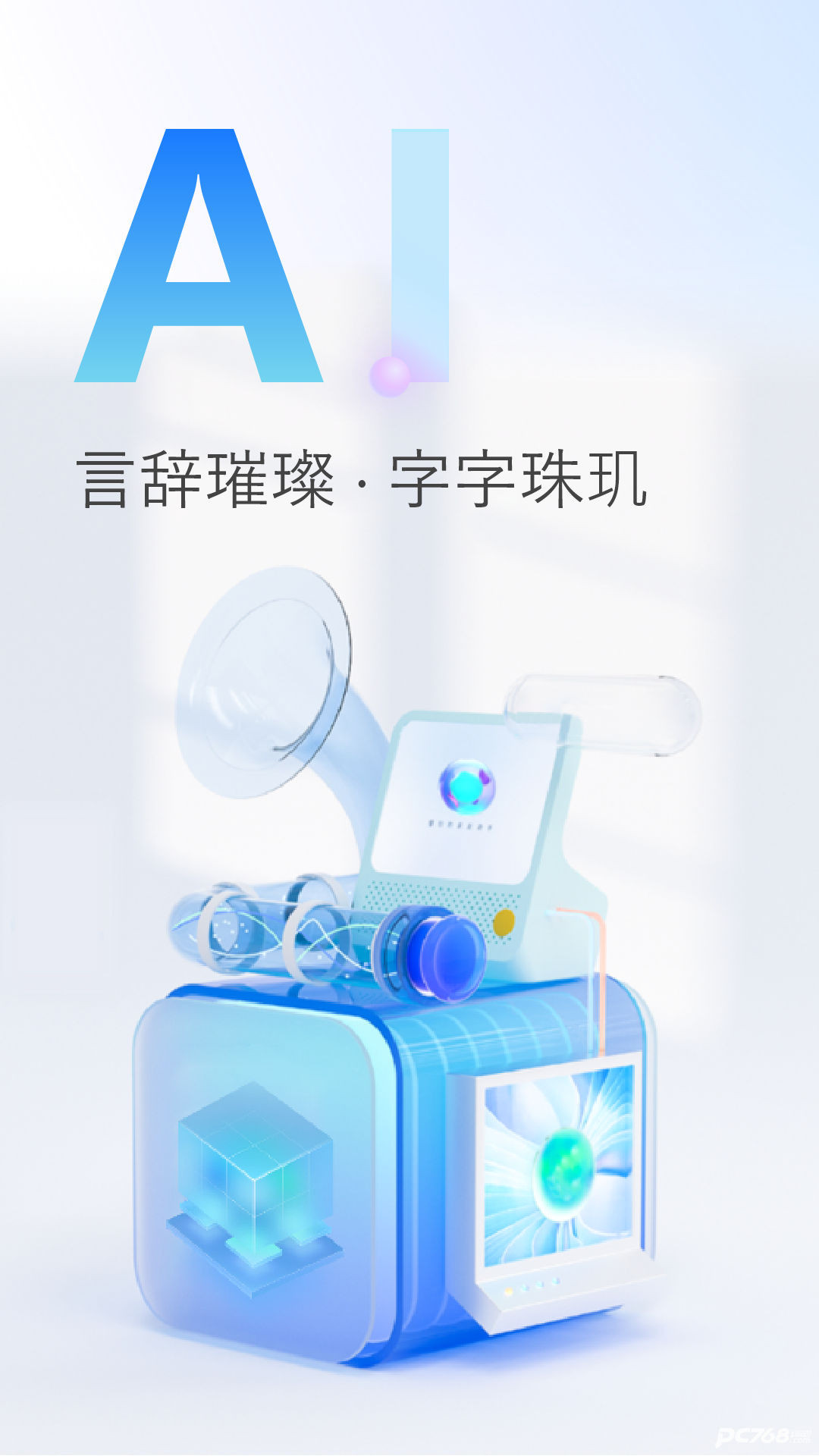 AI写作精灵官方版