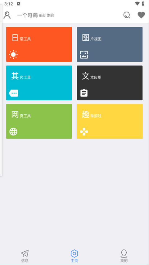 一个奇鸽