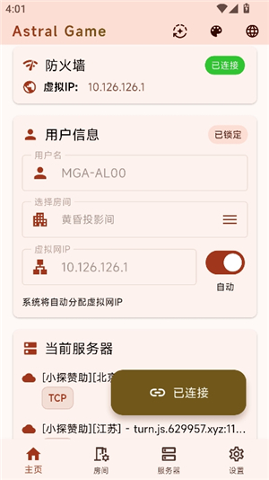astral联机app