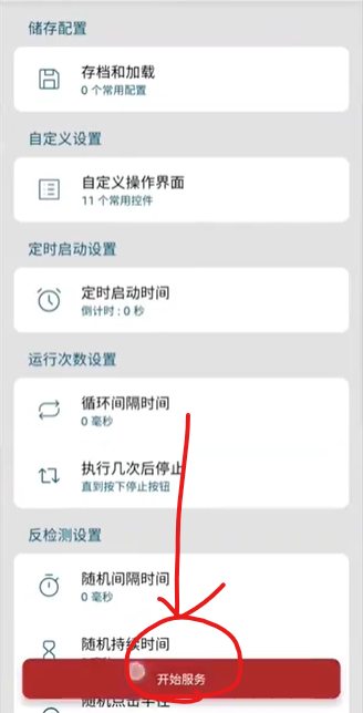 图灵自动点击器
