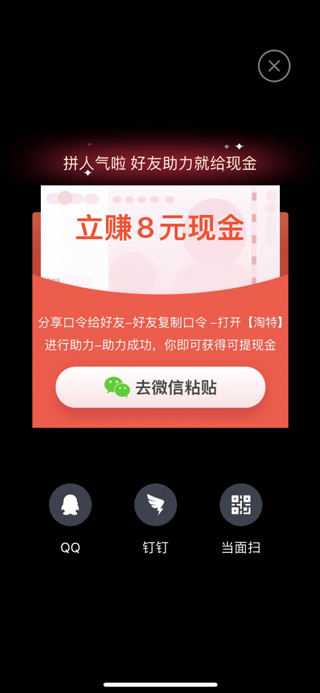 淘特