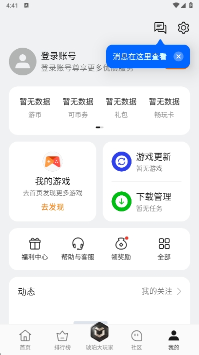 Game Center