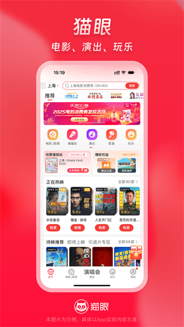 猫眼电影官方版