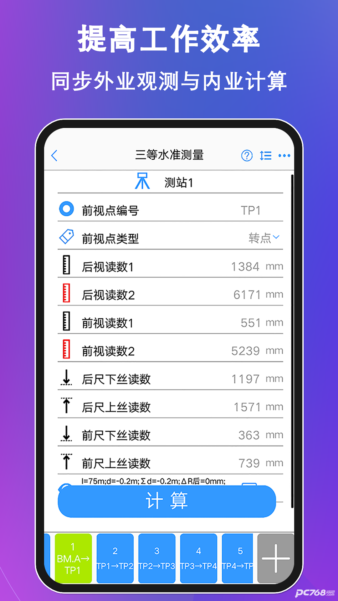 水准测量大师