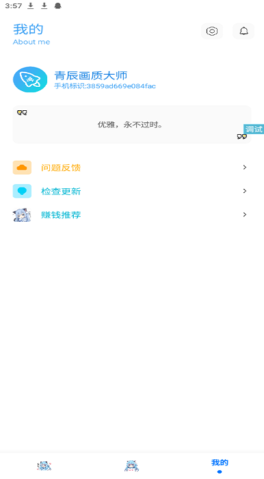青辰画质助手app最新版